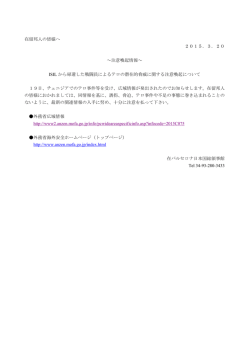 ISILから帰還した戦闘員によるテロの潜在的脅威に関する注意喚起