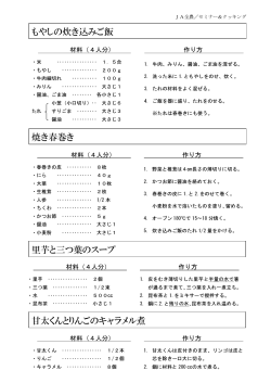 野菜ソムリエ考案レシピ