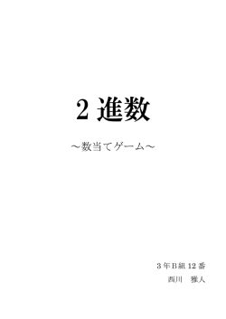 ～数当てゲーム～