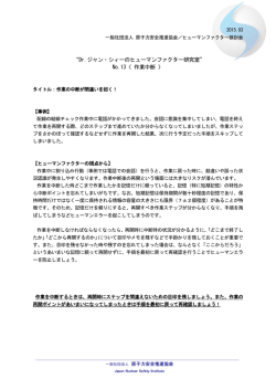 解説 - 一般社団法人 原子力安全推進協会