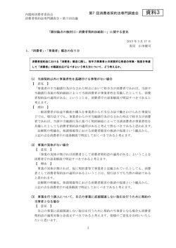 資料3 - 内閣府