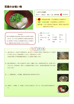 花菜のお吸い物