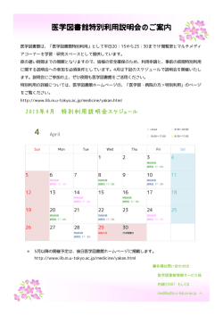 医学図書館特別利用説明会のご案内