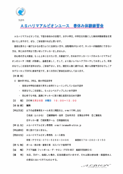 ユース体験練習会