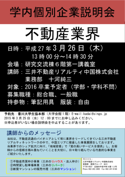 学内個別企業説明会