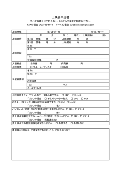 上映会申込書（PDF）のダウンロード
