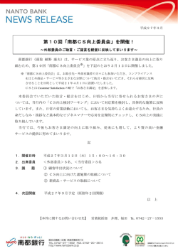 第10回「南都CS向上委員会」を開催！