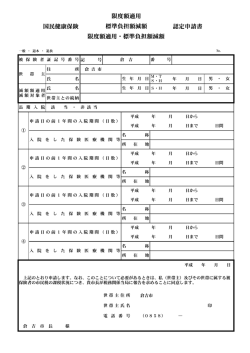 限度額適用・標準負担額減額認定申請書の様式