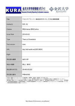 Page 1 Page 2 子 位 論 文 概 要 学イ立論文題名 プロスタグランジン
