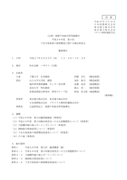 （公財）地震予知総合研究振興会 平成26年度第3回 下北