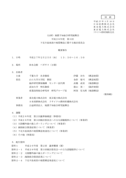 （公財）地震予知総合研究振興会 平成26年度第3回 下北