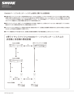 B帯ワイヤレスマイクとPSM300パーソナルモニターシステムの 送信機と