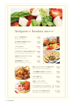 Antipasto e Insalata 前菜とサラダ