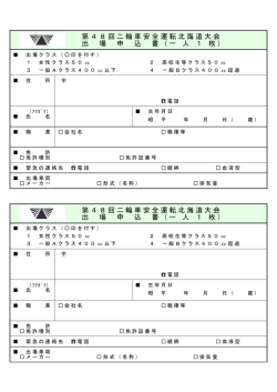出場申込書