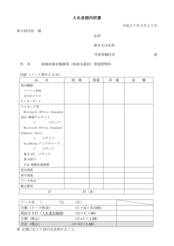 内訳書（PDF：137KB）