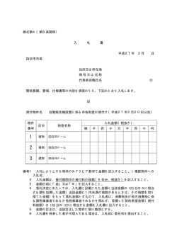 （様式第4）及び委任状