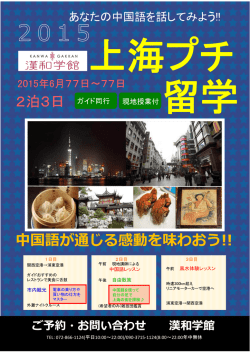 中国語が通じる感動を味わおう!! 2泊3日
