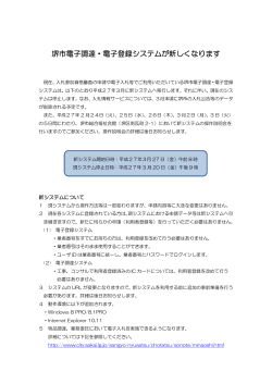 堺市電子調達・電子登録システムが新しくなります（PDF：141KB）