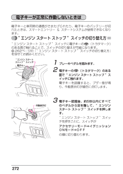 ( 電子キーが正常に作動しないときは )