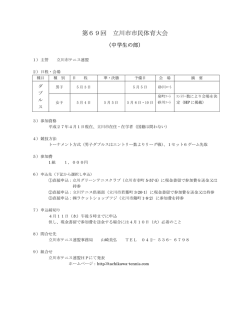 募集要項（中学生） - 立川市テニス連盟