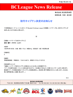 初代キャプテン決定のお知らせ - Creative Japan