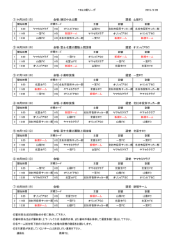 YSL3部リーグ 2015/3/20 ① 04月26日（日) 会場：勝沼中央公園 運営