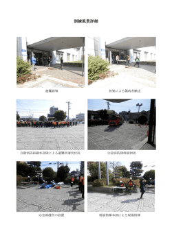 訓練風景詳細（PDF：802KB）