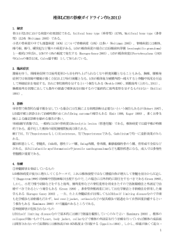 椎体LCHの診療ガイドライン - JLSG｜日本ランゲルハンス細胞組織球症