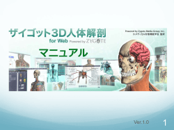 「ザイゴット3D 人体解剖」とは