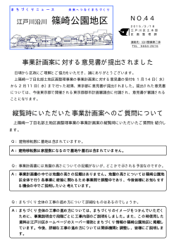 篠崎公園地区まちづくりニュース第44号（PDF：108KB）