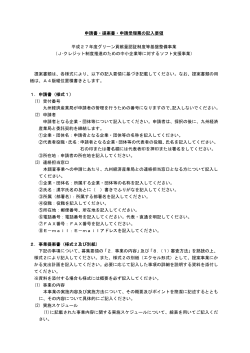 記入要領（PDF:79KB） - 経済産業省 九州経済産業局