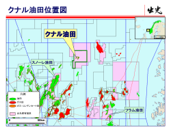（参考資料）クナル油田位置図（PDF：318 KB）