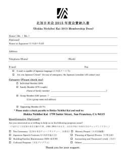 北加日米会 2015 年度会費納入書