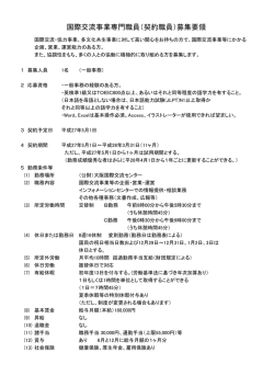 （契約社員）募集要項 （PDF）