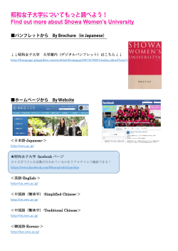 Find out more about Showa Women`s University