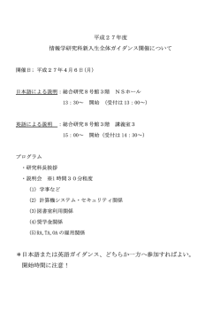 ＊日本語または英語ガイダンス、どちらか一方へ参加すればよい。 開始