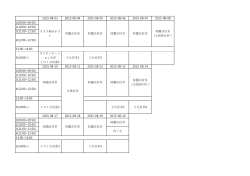 2015年8月夏季短期研修日程表
