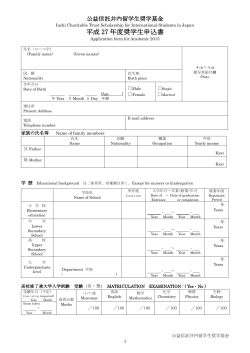 平成 27 年度奨学生申込書 - Japanese Scholarship for Myanmar