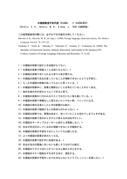 外国語教室不安尺度