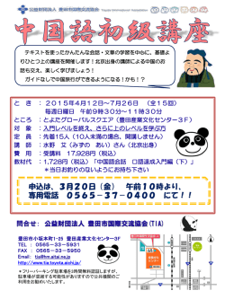 初めて中国語を学ぶ方を対象に入門講座を開講します。ことばの学習