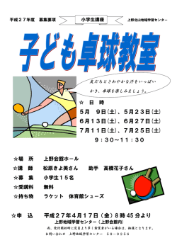 5月 9日(土)、5月23日(土) 6月13日(土)、6月27日(土) 7月11日(土