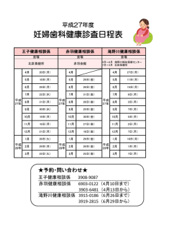 妊婦歯科健康診査日程表（PDF：233KB）