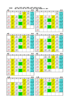 平成27年度資源及びごみ収集日とごみ収集日カレンダー（PDF：55KB）