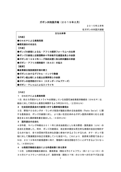 ガボン共和国月報（2015年2月）