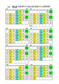 平成27年度資源及びごみ収集日とごみ収集日カレンダー（PDF：58KB）