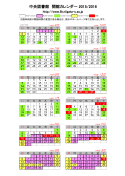 中央図書館 開館カレンダー 2015/2016