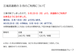 三滝武道館の 3 月のご利用について