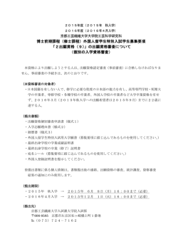 博士前期課程（修士課程）外国人留学生特別入試
