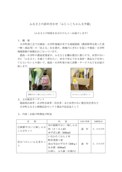 ふるさとの詰め合わせ「ふじっこちゃん玉手箱」