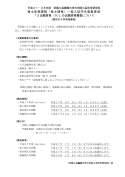 博士前期課程（修士課程）一般入試学生募集要項